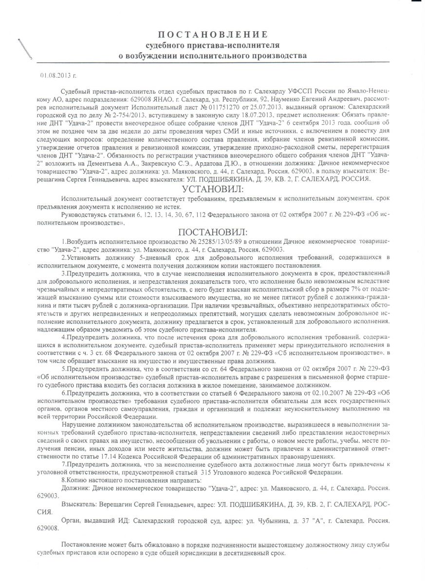 Жалоба на постановление пристава о возбуждении исполнительного производства образец