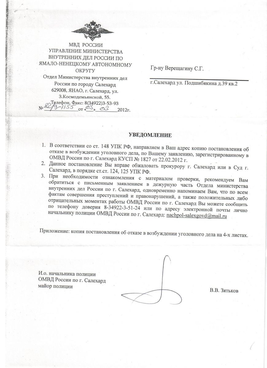 Уведомление потерпевшему о возбуждении уголовного дела. Письменное уведомление о возбуждении уголовного дела. Уведомление об отказе в возбуждении уголовного. Уведомление о вуд. Отказ в возбуждении уголовного дела.